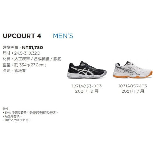 ⚽️乒冠體育🏓 ASICS UPCOURT 4 1071A053 排球鞋