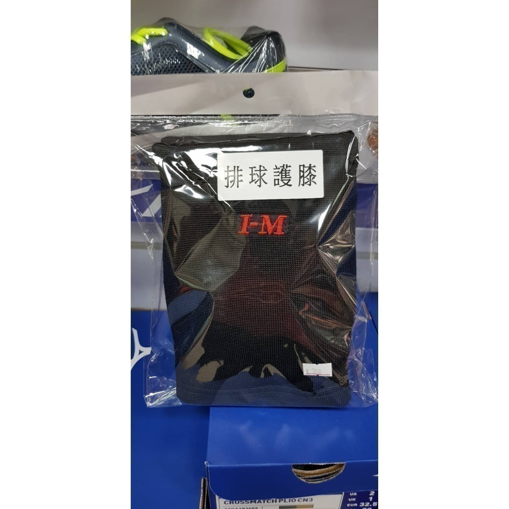 🏓🏐⚽️乒冠體育🏸⚾️🏓 I-M(愛民衛材)排球護膝-規格圖4