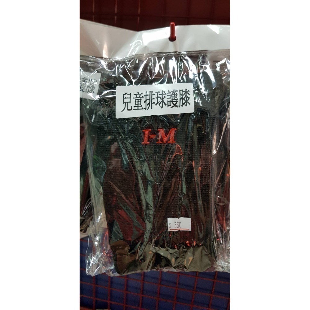 🏓🏐⚽️乒冠體育🏸⚾️🏓 I-M(愛民衛材)排球護膝-規格圖4