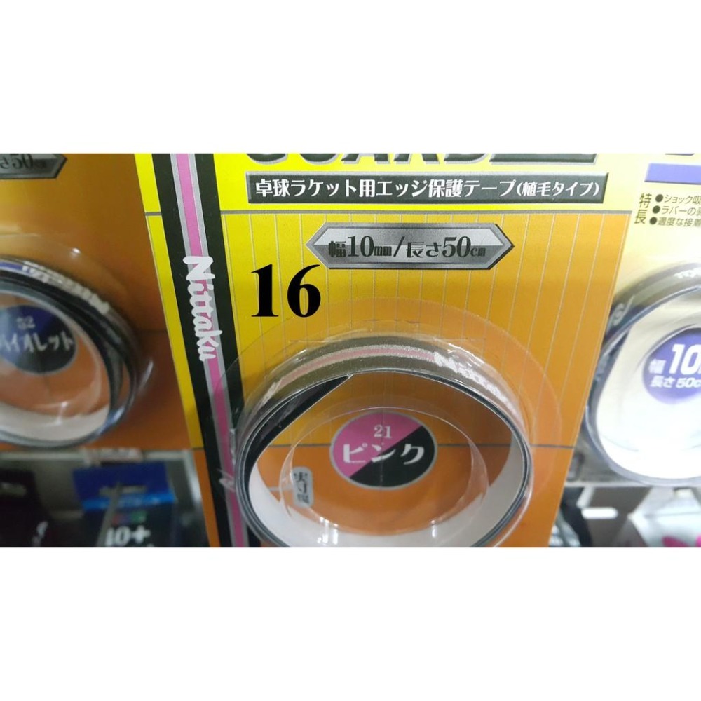 ⚽️乒冠體育🏓 Nittaku 桌球拍護邊-細節圖2