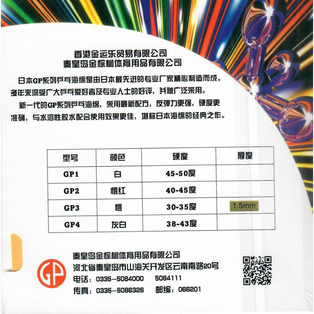 🏓🏓乒冠桌球🏓🏓 短顆單膠專用海綿-細節圖2