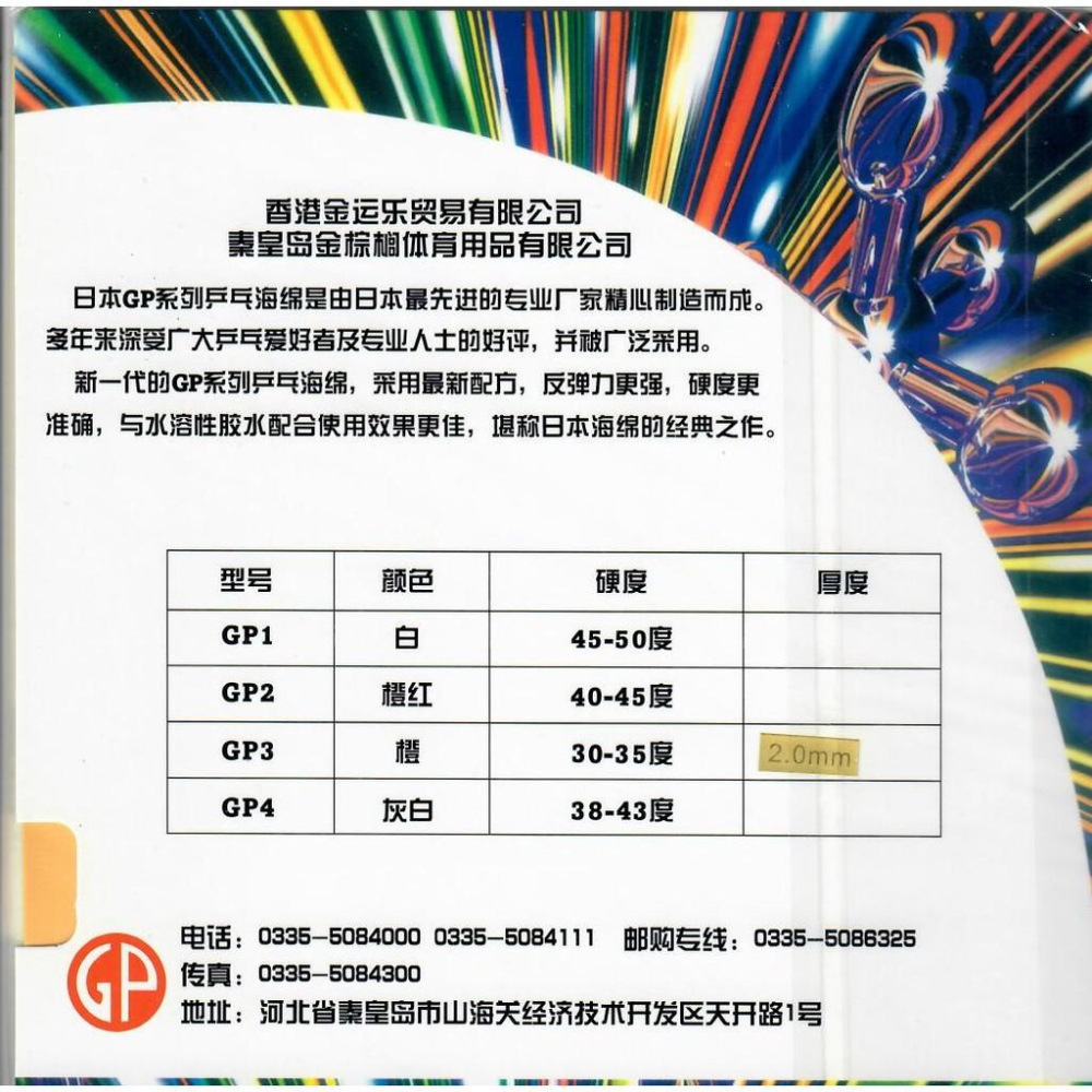 🏓🏓乒冠桌球🏓🏓 短顆單膠專用海綿-細節圖3