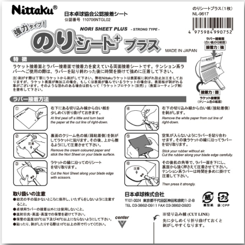 🏓🏐⚽️乒冠體育🏸⚾️🏓 Nittaku 桌球膠皮黏貼專用雙面貼 NL-9617