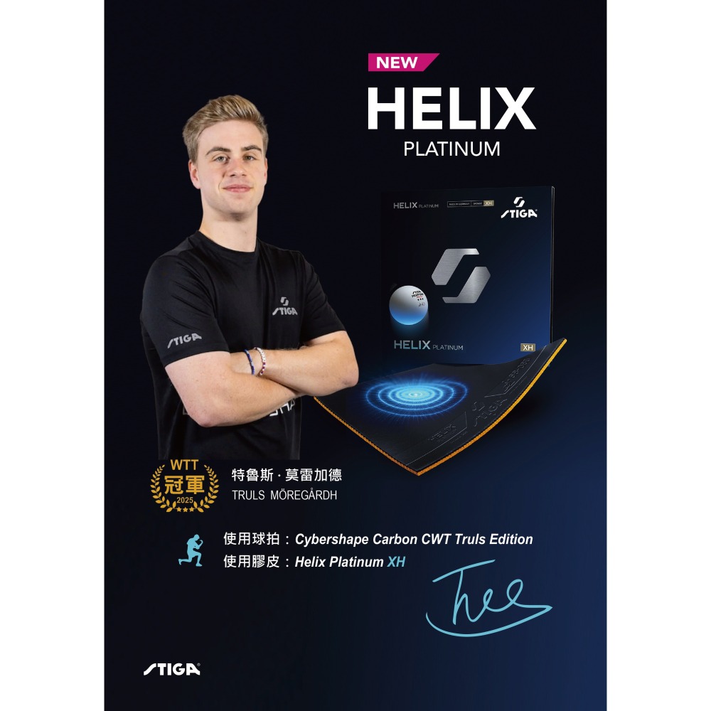 🏓🏓乒冠體育🏓🏓 STIGA 新球皮上市-HELIX PLATINUM-細節圖4