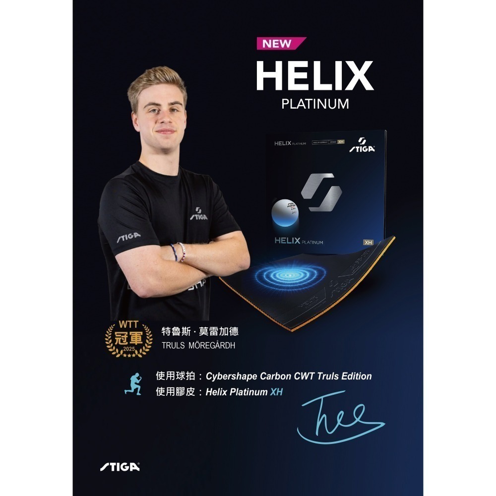🏓🏓乒冠體育🏓🏓 STIGA 新球皮上市-HELIX PLATINUM-細節圖4