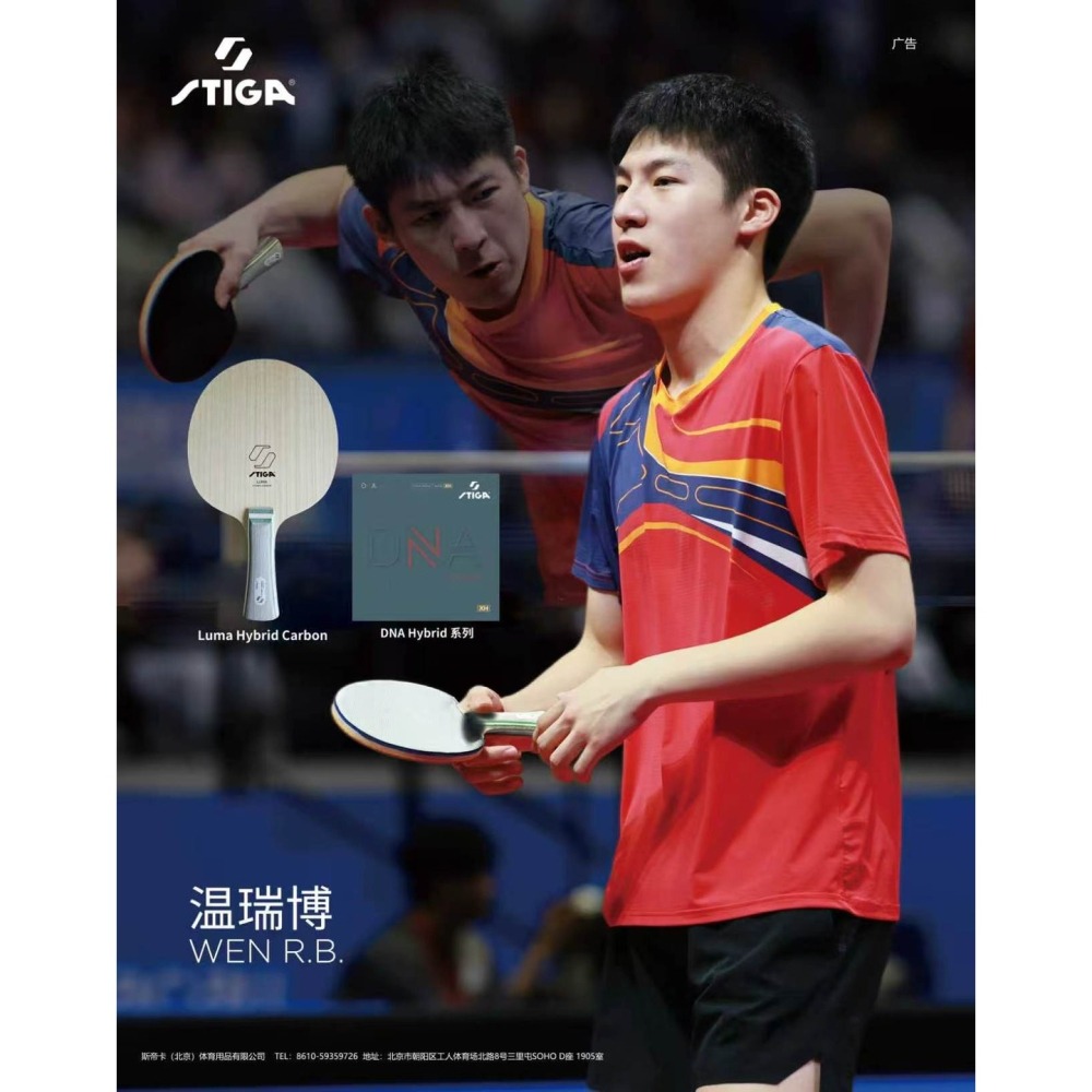 🏓乒冠體育🏓 STIGA 🔥新品上市🔥Luma Hybrid Carbon 🏅溫瑞博使用-細節圖6