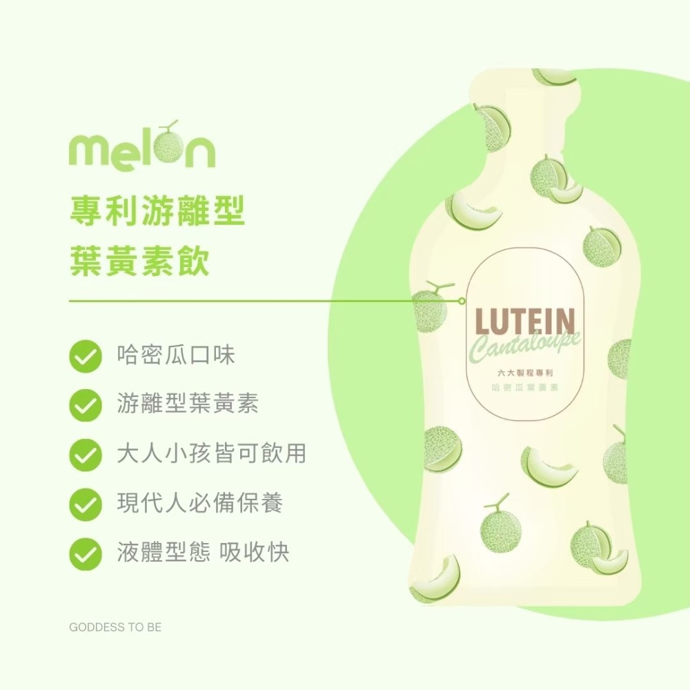 Melon游離性葉黃素-細節圖4