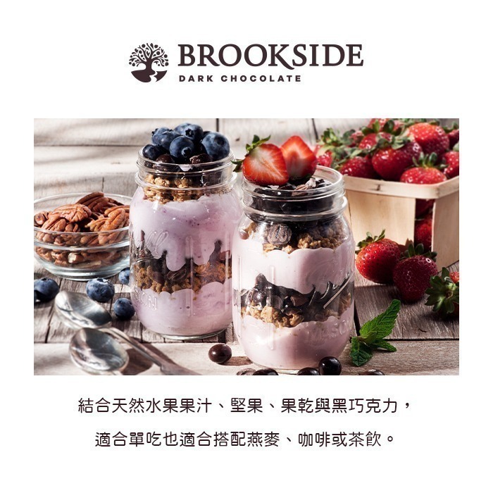 Brookside 巴西莓/紅石榴 夾餡黑巧克力 198g/包-細節圖6
