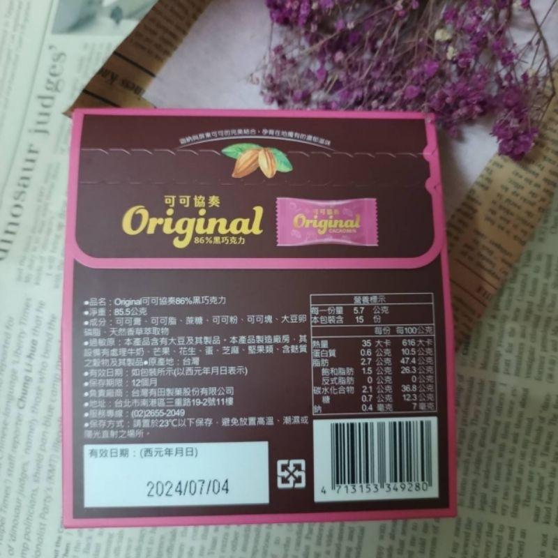 ARITA 86%/95% 可可協奏黑巧克力-細節圖5