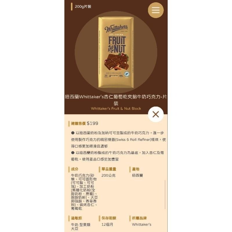 Whittaker＇s 杏仁葡萄乾夾餡牛奶巧克力-細節圖4