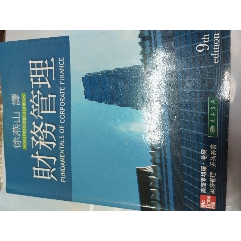 財務管理 Fundamentals of Corporate Finance 徐燕山 譯-細節圖2