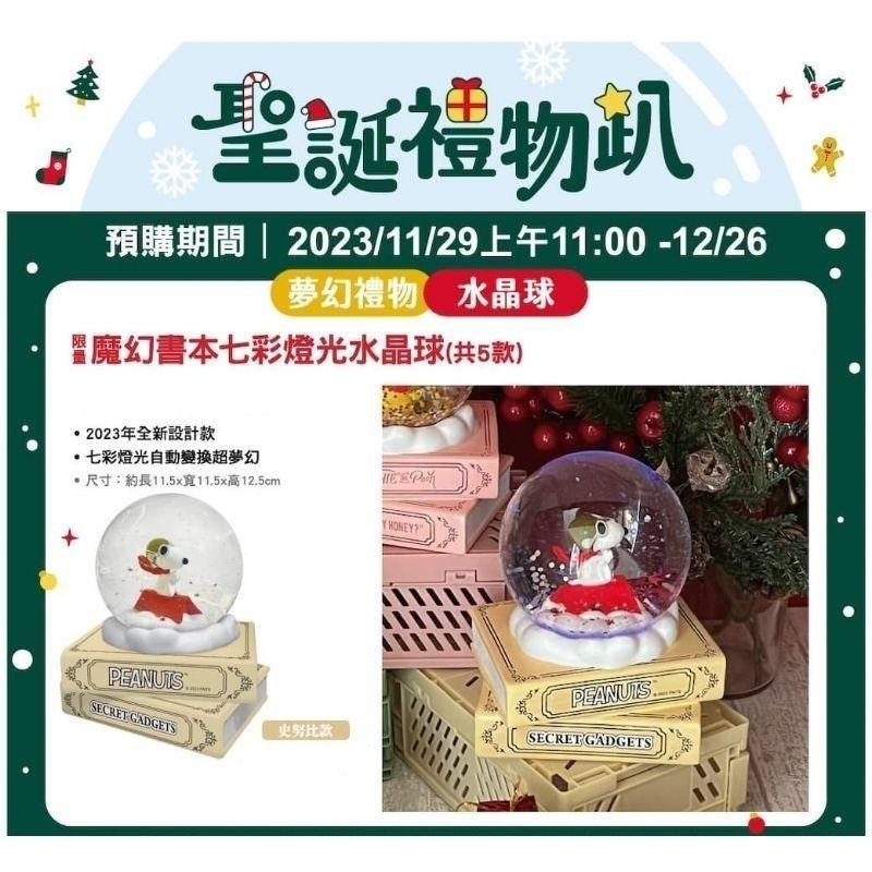 🎅聖誕禮物趴🎁🎁史努比 限量魔幻書本七彩燈光水晶球🎁🎁-細節圖4