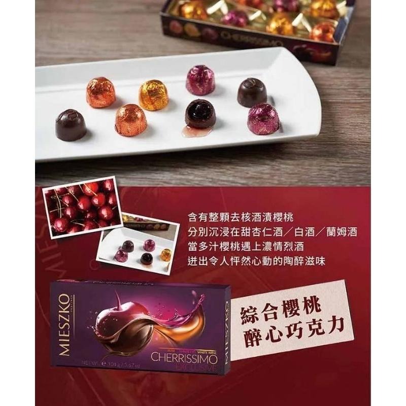 Mieszko S.A. CHERRISSIMO Classic 櫻桃醉心巧克力 104g/盒-細節圖5