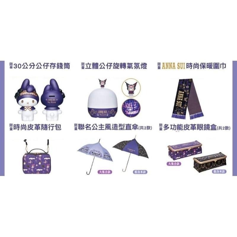 [預購] 7-11 三麗鷗×ANNA SUI夢幻時尚精品 美樂蒂/酷洛米/大耳狗 無線藍芽鍵盤/滑鼠/行動電源/充電盤-細節圖7