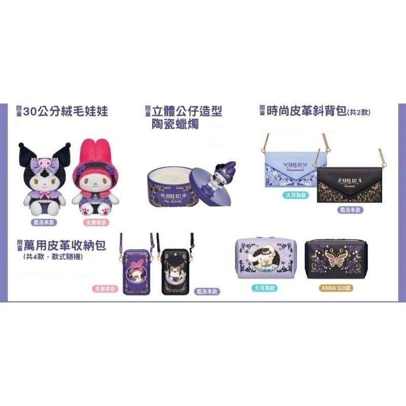 [預購] 7-11 三麗鷗×ANNA SUI夢幻時尚精品 美樂蒂/酷洛米/大耳狗 無線藍芽鍵盤/滑鼠/行動電源/充電盤-細節圖8