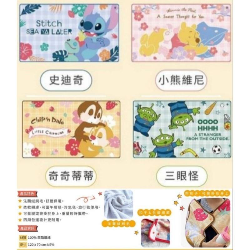 Disney 保暖毛毯 小熊維尼/史迪奇/奇奇蒂蒂/三眼怪 保暖毛毯/可披肩/可車用-細節圖3