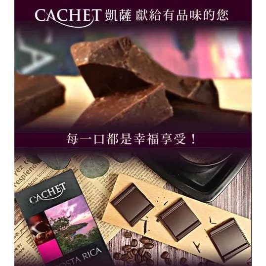 Cachet凱薩71%哥斯大黎加可可豆醇黑巧克力100G-細節圖4