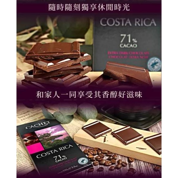 Cachet凱薩71%哥斯大黎加可可豆醇黑巧克力100G-細節圖5