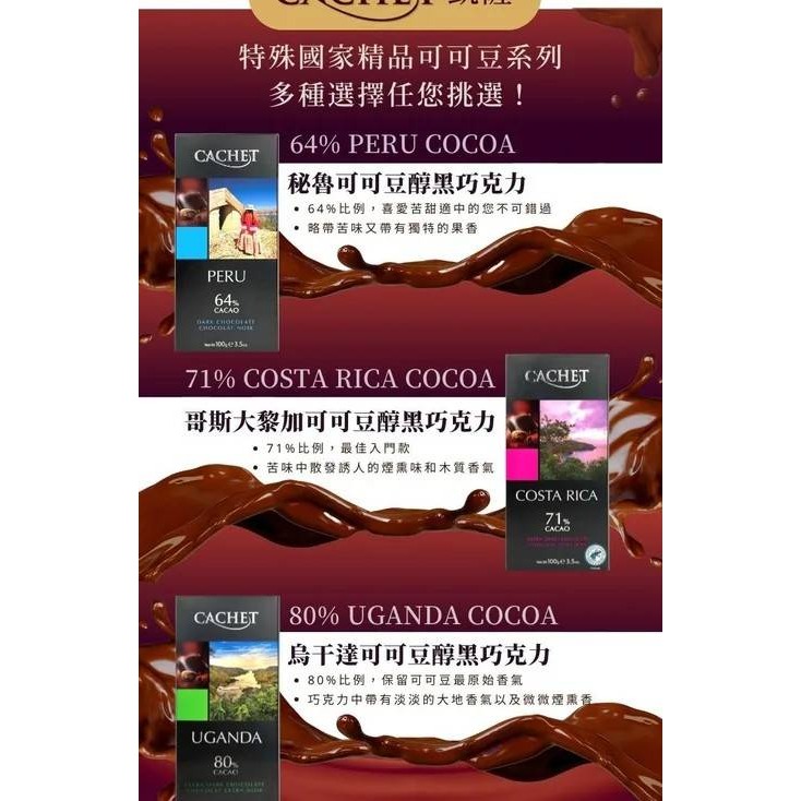 Cachet凱薩71%哥斯大黎加可可豆醇黑巧克力100G-細節圖7