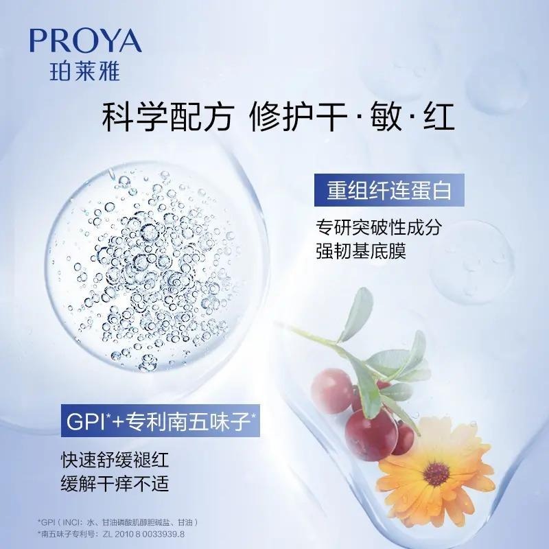 🖐全館免運🚚珀萊雅源力面膜補水保濕曬後修補面膜敏感肌急救修護通用 七老闆 七老板 三只羊 瘋狂小楊哥 推薦-細節圖3