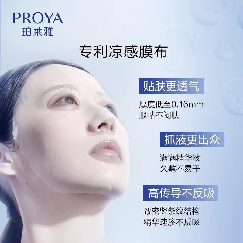 🖐全館免運🚚珀萊雅源力面膜補水保濕曬後修補面膜敏感肌急救修護通用 七老闆 七老板 三只羊 瘋狂小楊哥 推薦-細節圖4