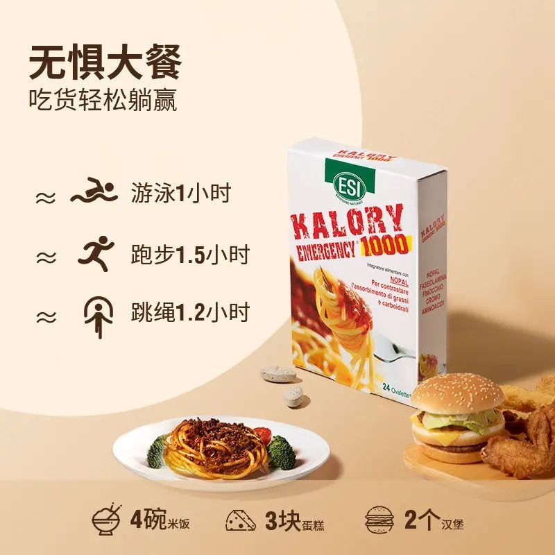 🖐全館免運🚚義大利ESI卡路里拜拜片24粒盒5盒 控卡小丸子 大餐救星 七老闆 七老板 三只羊 瘋狂小楊哥 推薦-細節圖2