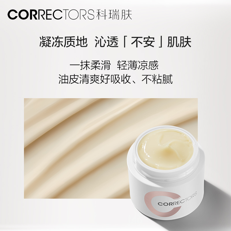 🖐全館免運🚚【全膚質】科瑞膚多維智禦修護乳霜舒緩修護褪紅維穩強韌屏障 七老闆 七老板 三只羊 瘋狂小楊哥 推薦-細節圖3