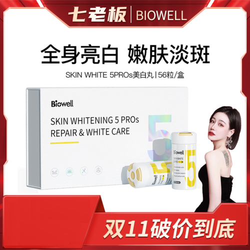 🖐全館免運🚚新加坡Biowell SKIN WHITE 5 PROS美白丸亮膚56粒盒 七老闆 七老板 三只羊 瘋狂