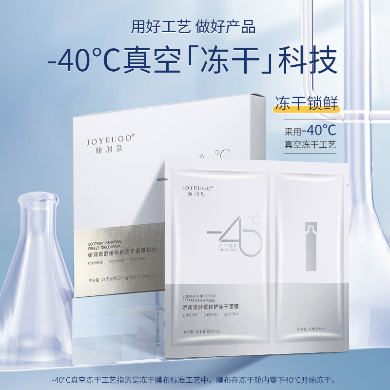 🖐全館免運🚚嬌潤泉舒緩修護保濕冷凍乾燥面膜組合 七老闆 七老板 三只羊 瘋狂小楊哥 推薦-細節圖3