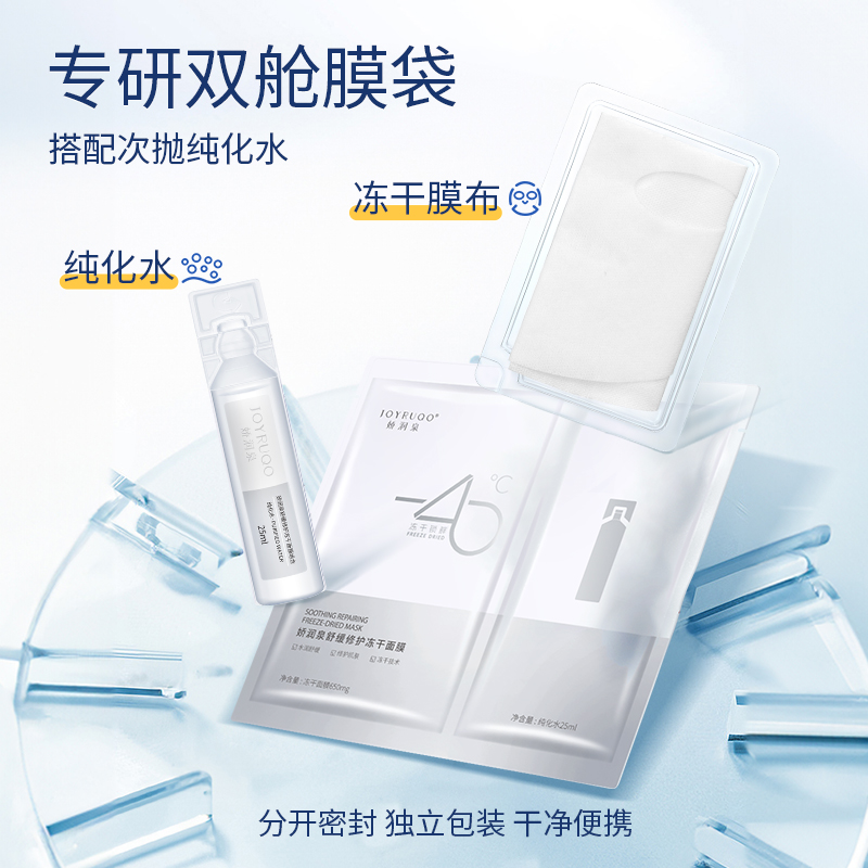 🖐全館免運🚚嬌潤泉舒緩修護保濕冷凍乾燥面膜組合 七老闆 七老板 三只羊 瘋狂小楊哥 推薦-細節圖4