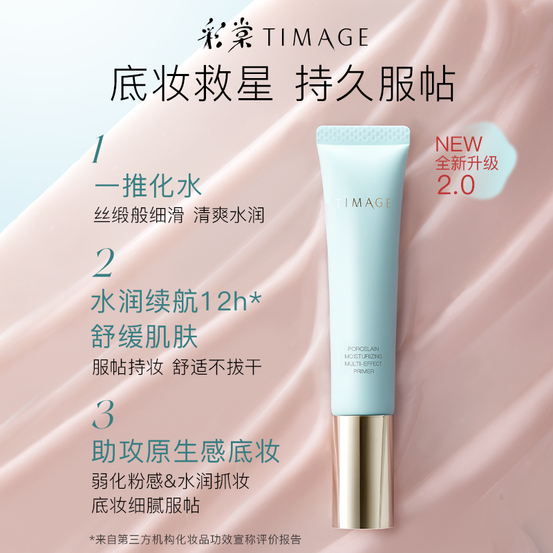 🖐全館免運🚚TIMAGE彩棠妝前乳2.0隔離霜保濕控油滋潤打底提亮不卡粉 七老闆 七老板 三只羊 瘋狂小楊哥 推薦-細節圖2