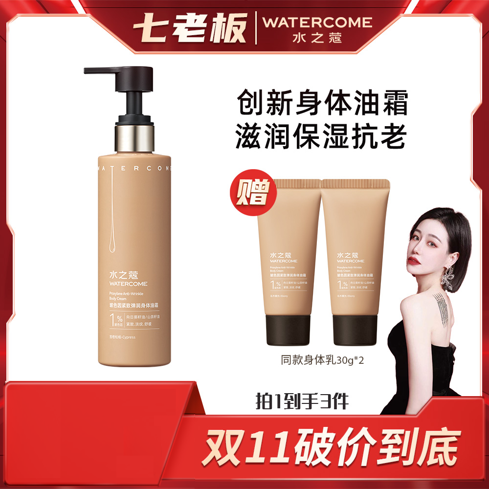 🖐全館免運🚚【緊緻淡紋保濕】水之蔻美白身體乳玻色因緊緻彈潤油霜身體乳 七老闆 七老板 三只羊 瘋狂小楊哥-細節圖2