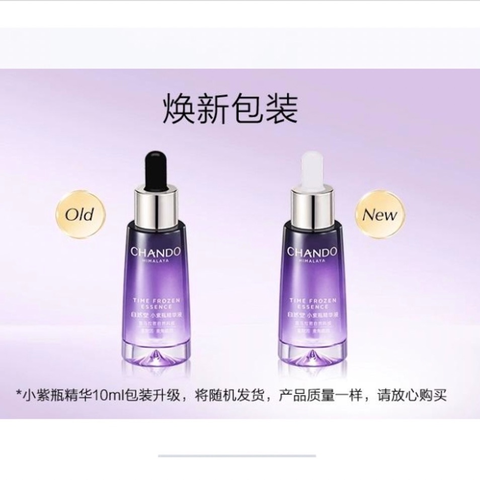 🖐全館免運🚚自然堂小紫瓶精華第5代修護抗老超極酵母科技緊緻 七老闆 七老板 三只羊 瘋狂小楊哥 推薦-細節圖5