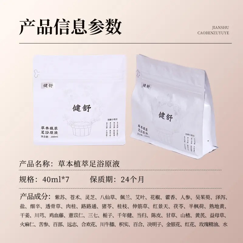 🖐全館免運🚚健舒足浴液泡腳液免煮草本足浴包文火熬製濃縮精華獨立包裝 七老闆 七老板 三只羊 瘋狂小楊哥 推薦-細節圖3