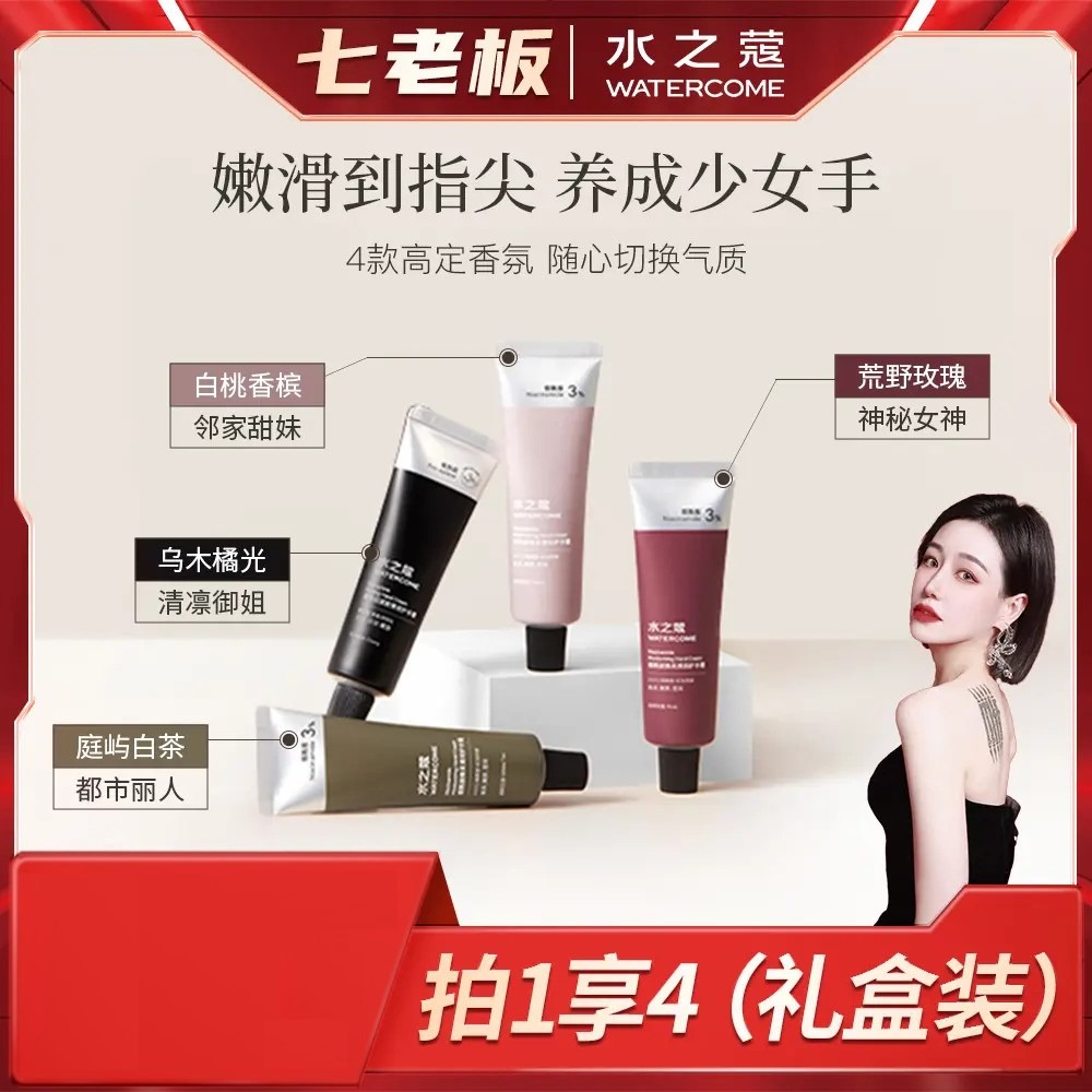 🖐全館免運🚚水之蔻護手霜禮盒滋潤保濕補水緊緻淡紋香氛滑嫩手部護理 七老闆 七老板 三只羊 瘋狂小楊哥 推薦-細節圖2