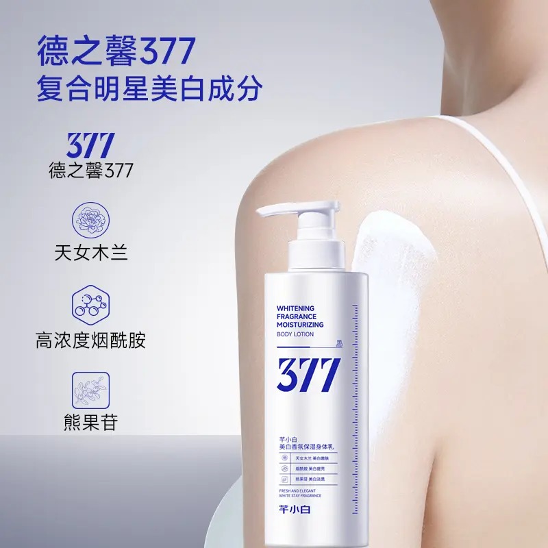 🖐全館免運🚚芊小白377美白身體乳潤膚乳秋冬保濕保濕持久留香防脫皮 七老闆 七老板 三只羊 瘋狂小楊哥 推薦-細節圖2