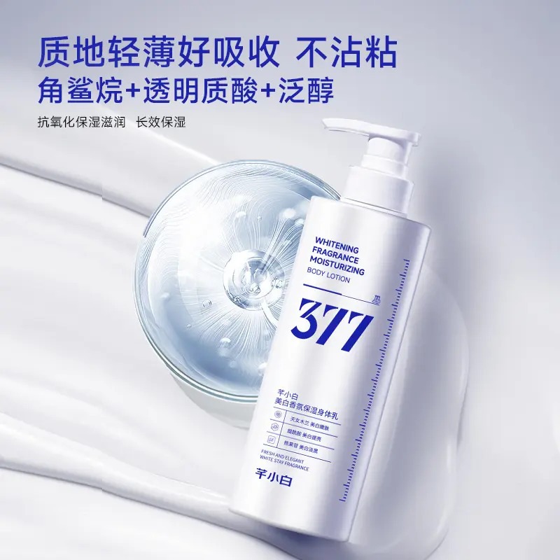 🖐全館免運🚚芊小白377美白身體乳潤膚乳秋冬保濕保濕持久留香防脫皮 七老闆 七老板 三只羊 瘋狂小楊哥 推薦-細節圖3