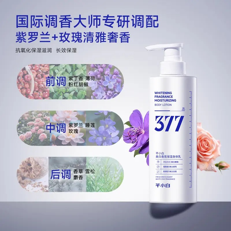 🖐全館免運🚚芊小白377美白身體乳潤膚乳秋冬保濕保濕持久留香防脫皮 七老闆 七老板 三只羊 瘋狂小楊哥 推薦-細節圖4