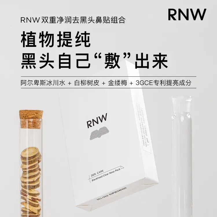 🖐全館免運🚚RNW去黑頭鼻貼官方旗艦店清潔黑頭非撕拉三盒裝 七老闆 七老板 三只羊 三隻羊 瘋狂小楊哥 推薦-細節圖3