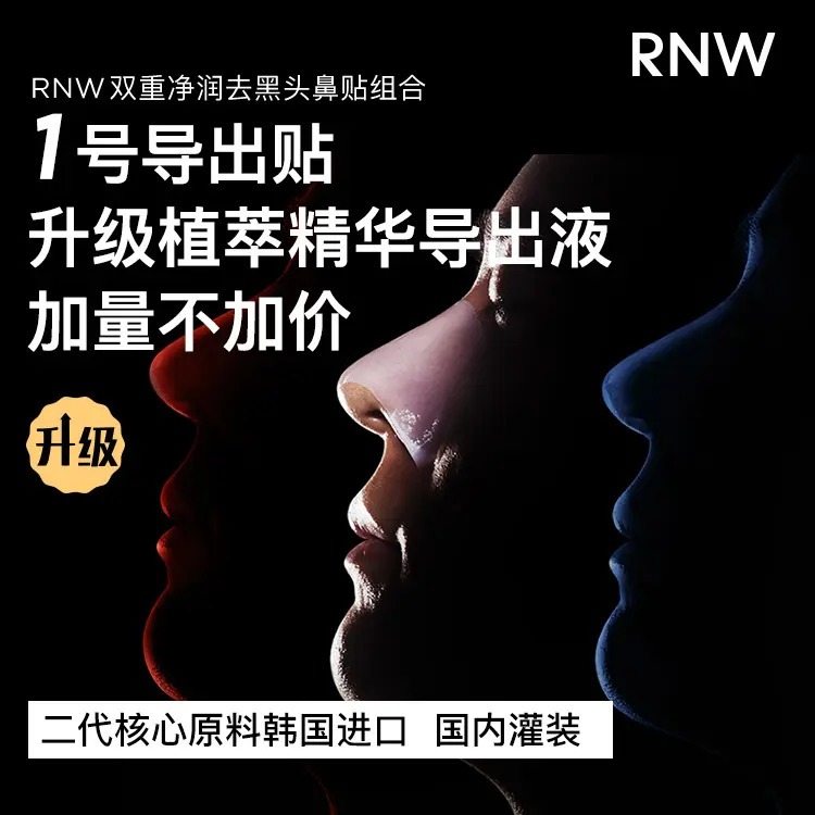 🖐全館免運🚚RNW去黑頭鼻貼官方旗艦店清潔黑頭非撕拉三盒裝 七老闆 七老板 三只羊 三隻羊 瘋狂小楊哥 推薦-細節圖4