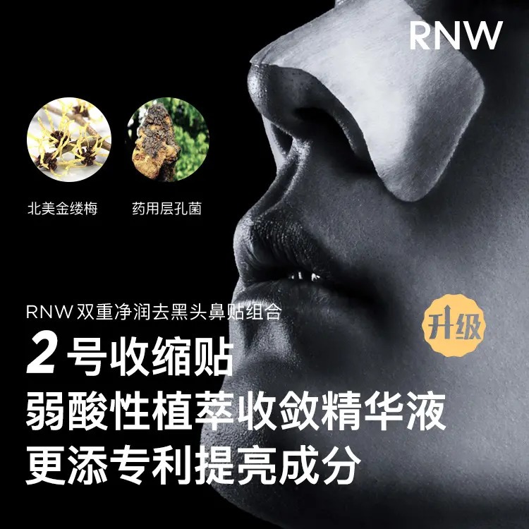 🖐全館免運🚚RNW去黑頭鼻貼官方旗艦店清潔黑頭非撕拉三盒裝 七老闆 七老板 三只羊 三隻羊 瘋狂小楊哥 推薦-細節圖5