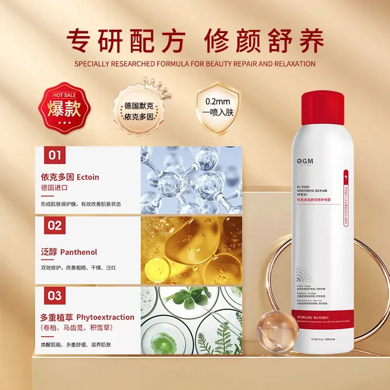 🖐全館免運🚚【0.2mm修護精華噴霧】OGM依克多因泛醇補水保濕修補敏敏肌噴霧 七老闆 七老板 三只羊 三隻羊 瘋狂-細節圖3