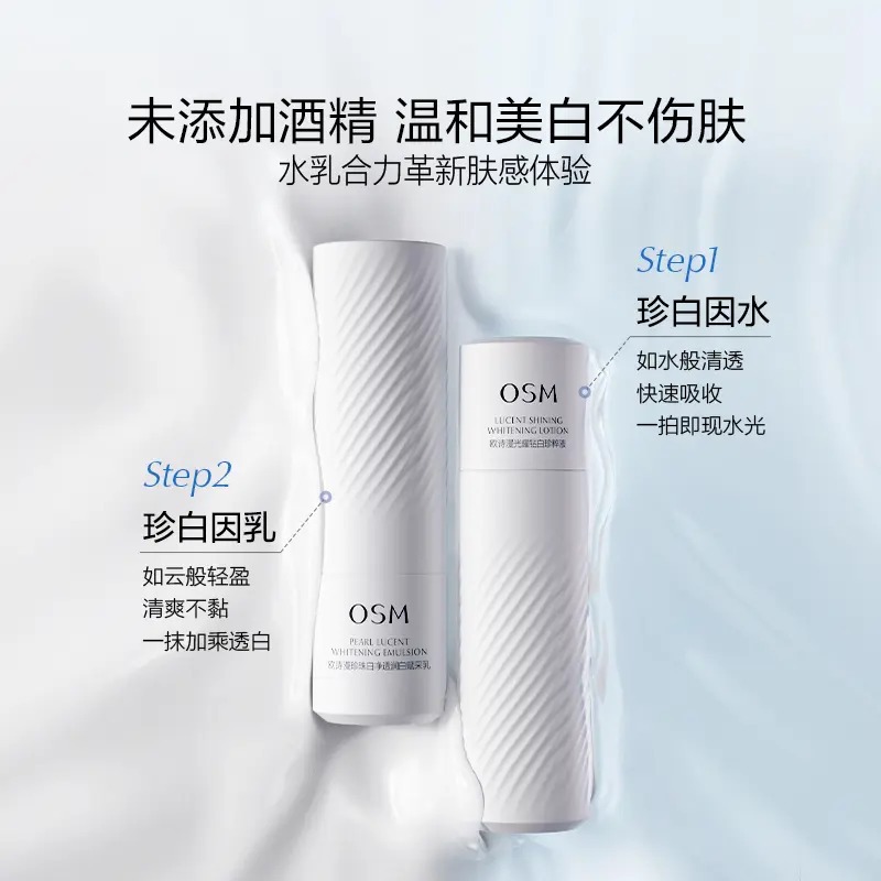 🖐全館免運🚚歐詩漫珍白因水乳套裝2.0升級版七老闆 七老板 三只羊 三隻羊 瘋狂小楊哥 推薦-細節圖3