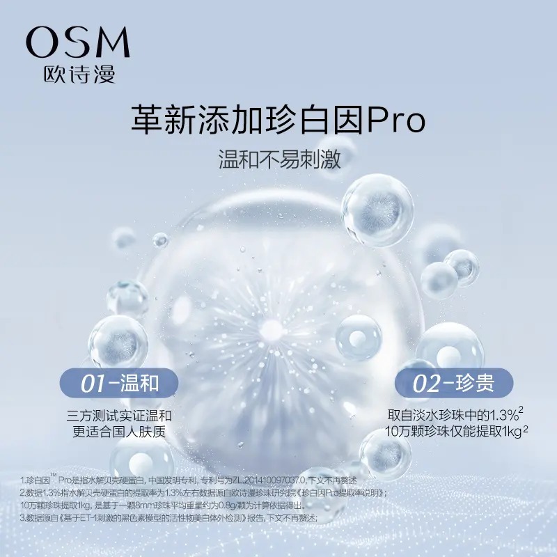 🖐全館免運🚚歐詩漫珍白因水乳套裝2.0升級版七老闆 七老板 三只羊 三隻羊 瘋狂小楊哥 推薦-細節圖4