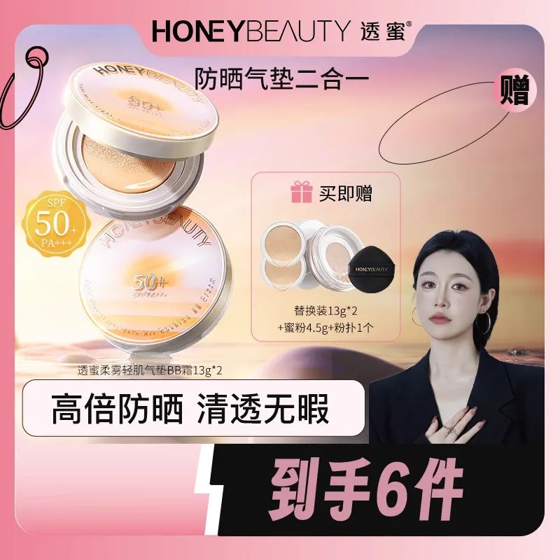 🖐全館免運🚚透蜜柔霧輕肌遮瑕保濕持妝50倍高倍防曬氣墊裸妝 七老闆推薦-細節圖2