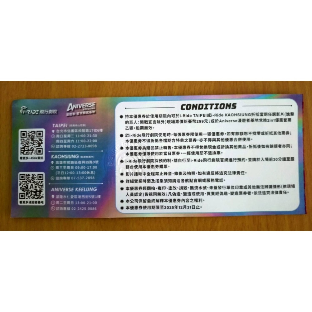 智崴集團i-Ride飛行劇院體驗兌換券-細節圖2