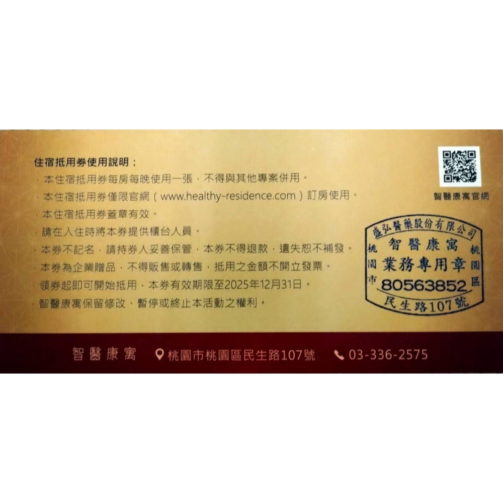 智醫康寓住宿抵用券1000元-細節圖2