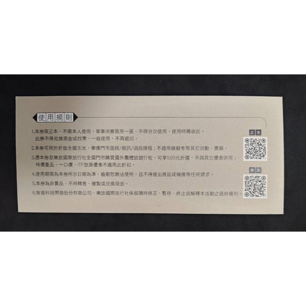 志光公職/樂旅國際500元雙享券-細節圖2