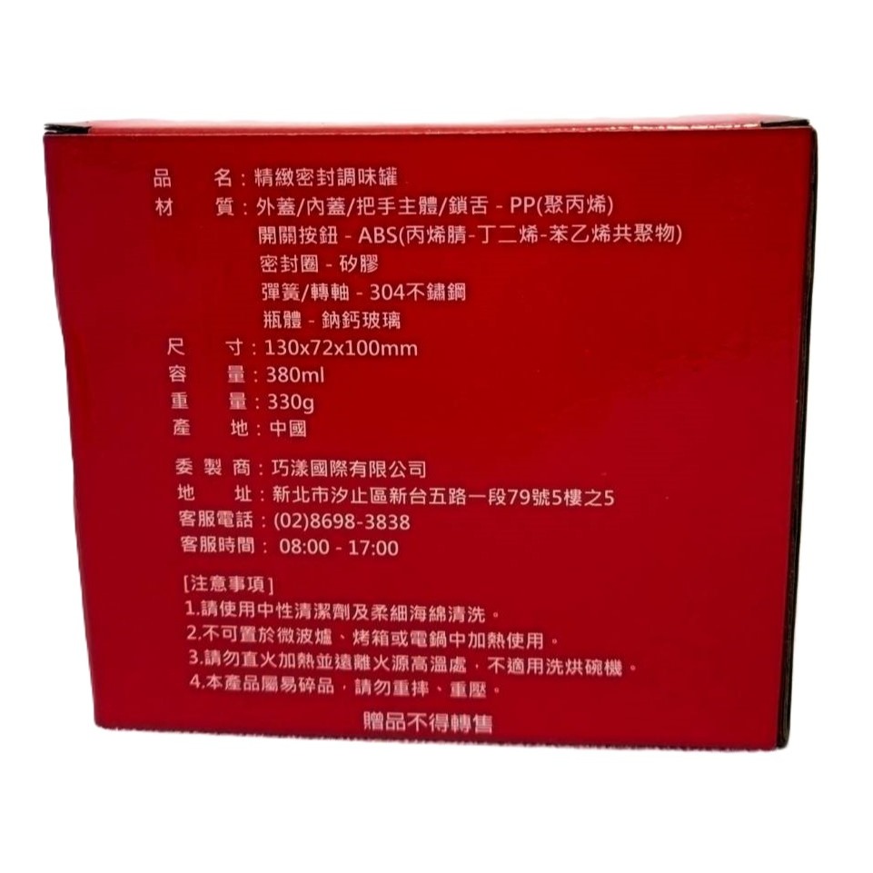 精緻密封調味罐 台新金紀念品-細節圖2