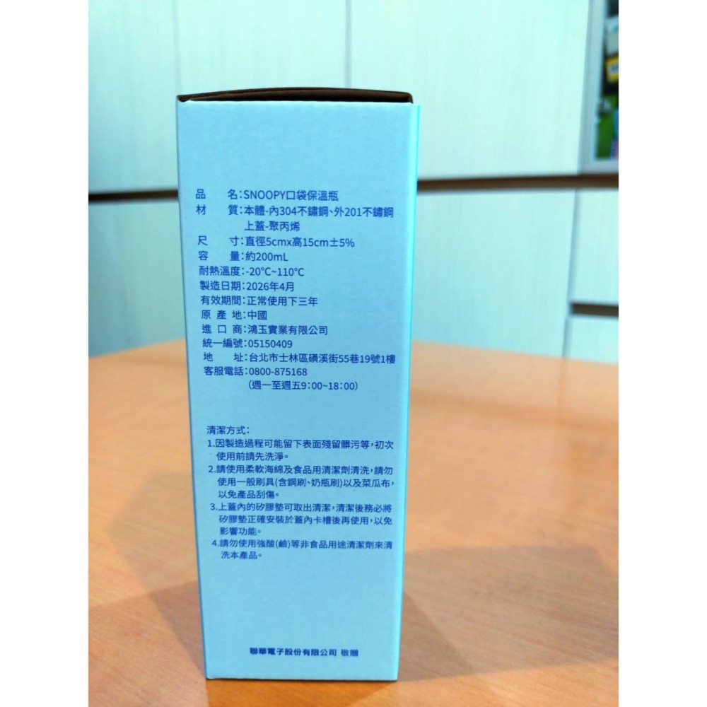 Snoopy 史努比保溫杯200ml 聯電紀念品-細節圖4